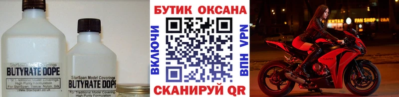 нарко площадка наркотические препараты  даркнет сайт  Черноголовка  БУТИРАТ 99% 